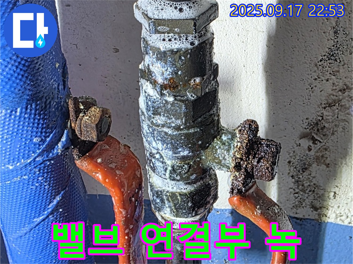 광명 누수 탐지 - 밸브 연결 부위의 녹 - 누수 가능성