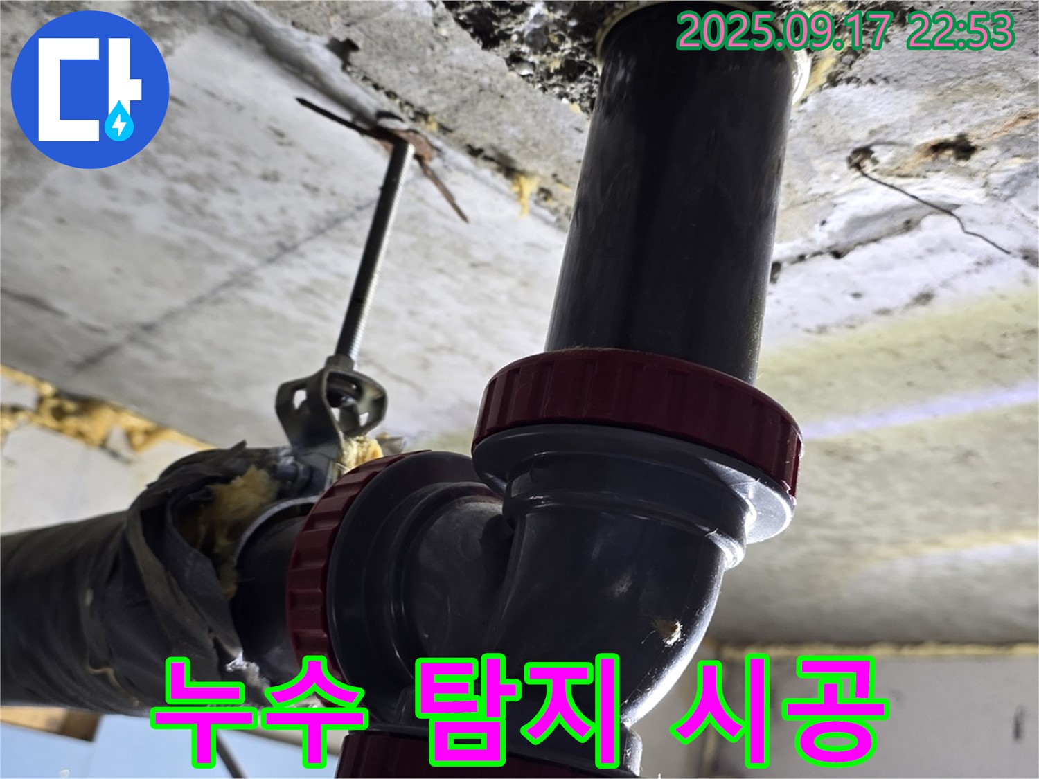 광명1동 누수 - 탐지부터 시공까지 책임
