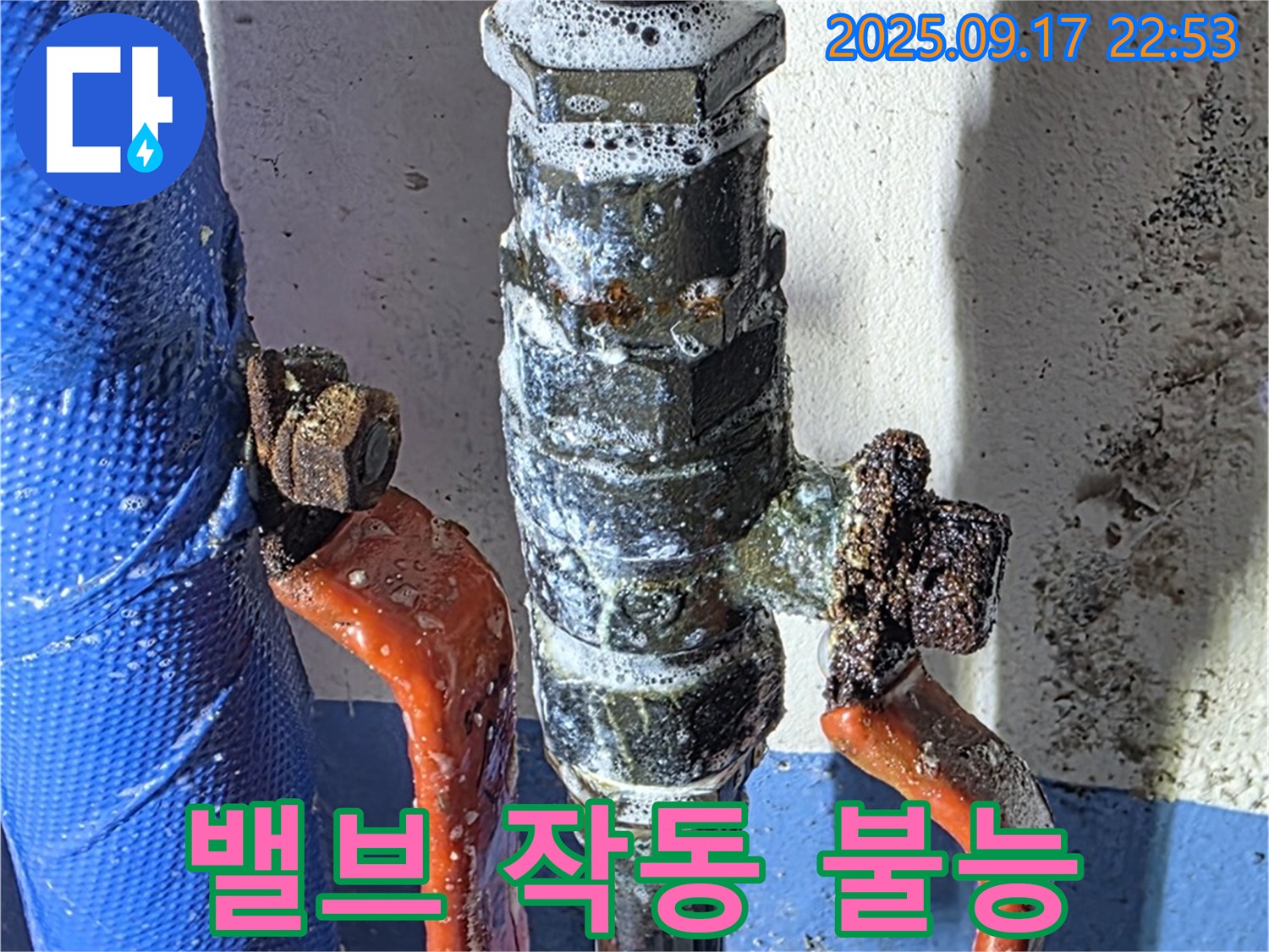광명7동 누수 - 밸브 작동 불능 - 물 잠금 실패