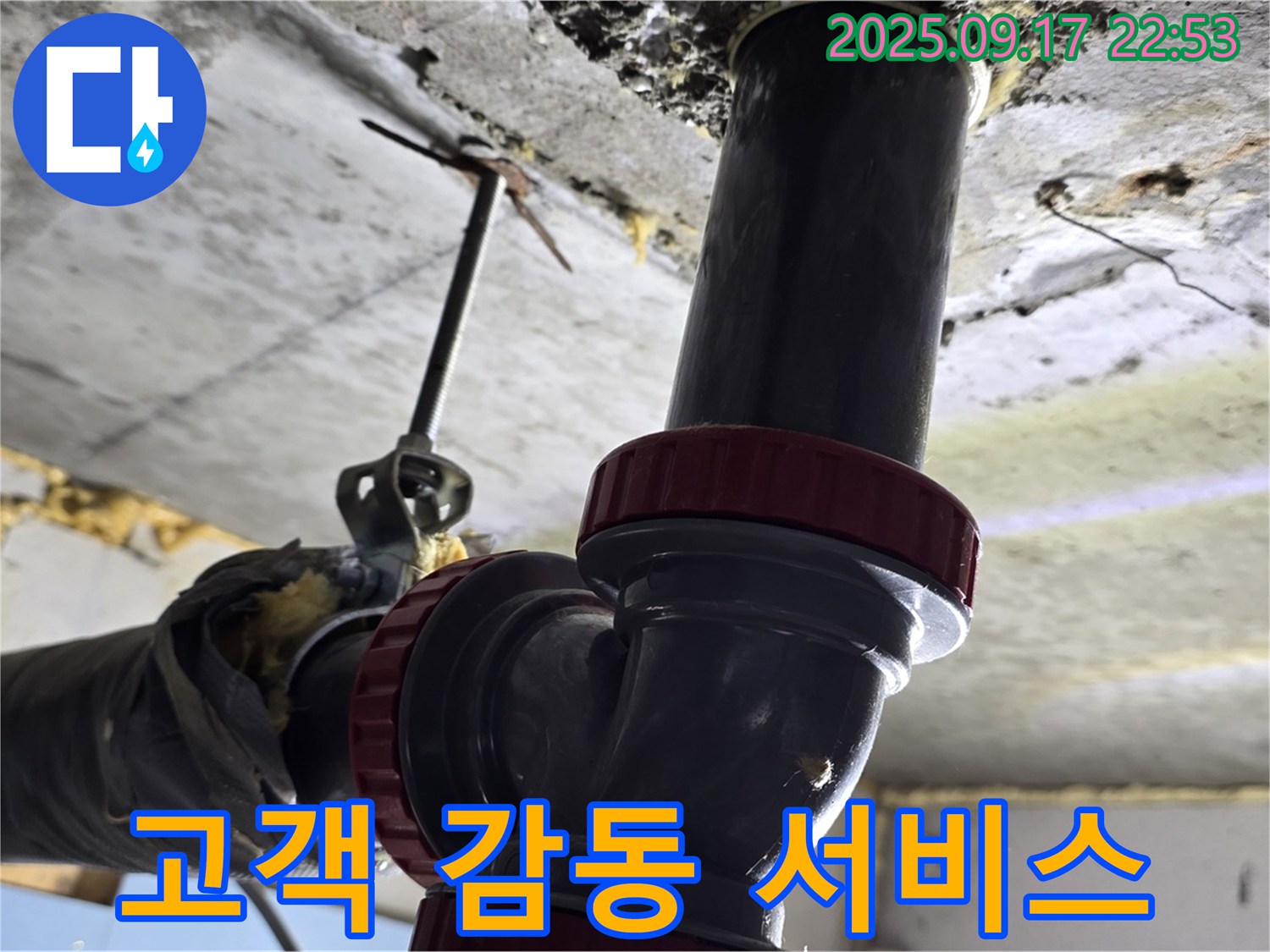 광명동 누수 - 고객 감동을 최우선으로