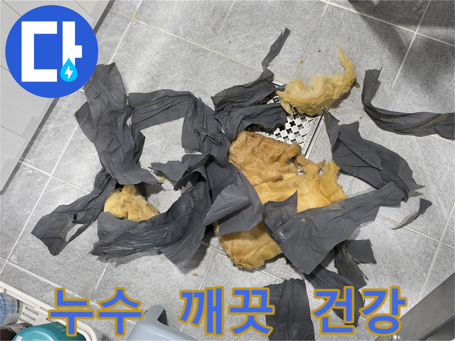곰팡이 방음재 제거 - 깨끗하고 건강하게
