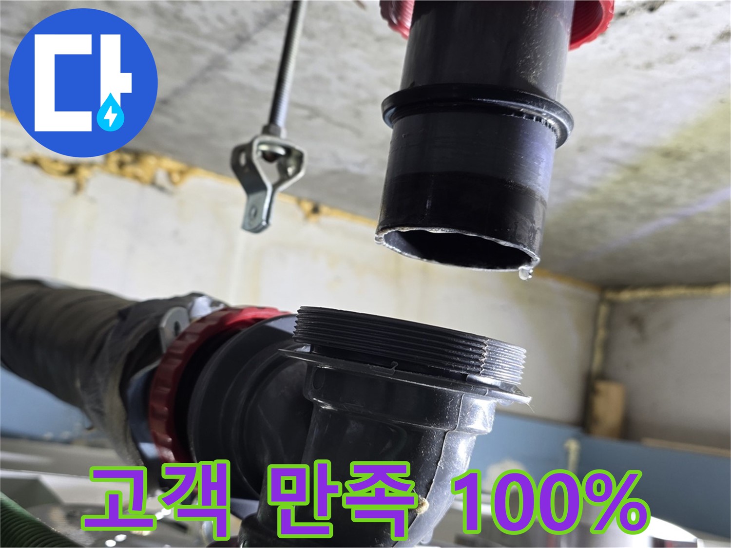 광명 한진아파트 누수 - 완벽하게 해결된 배관 모습