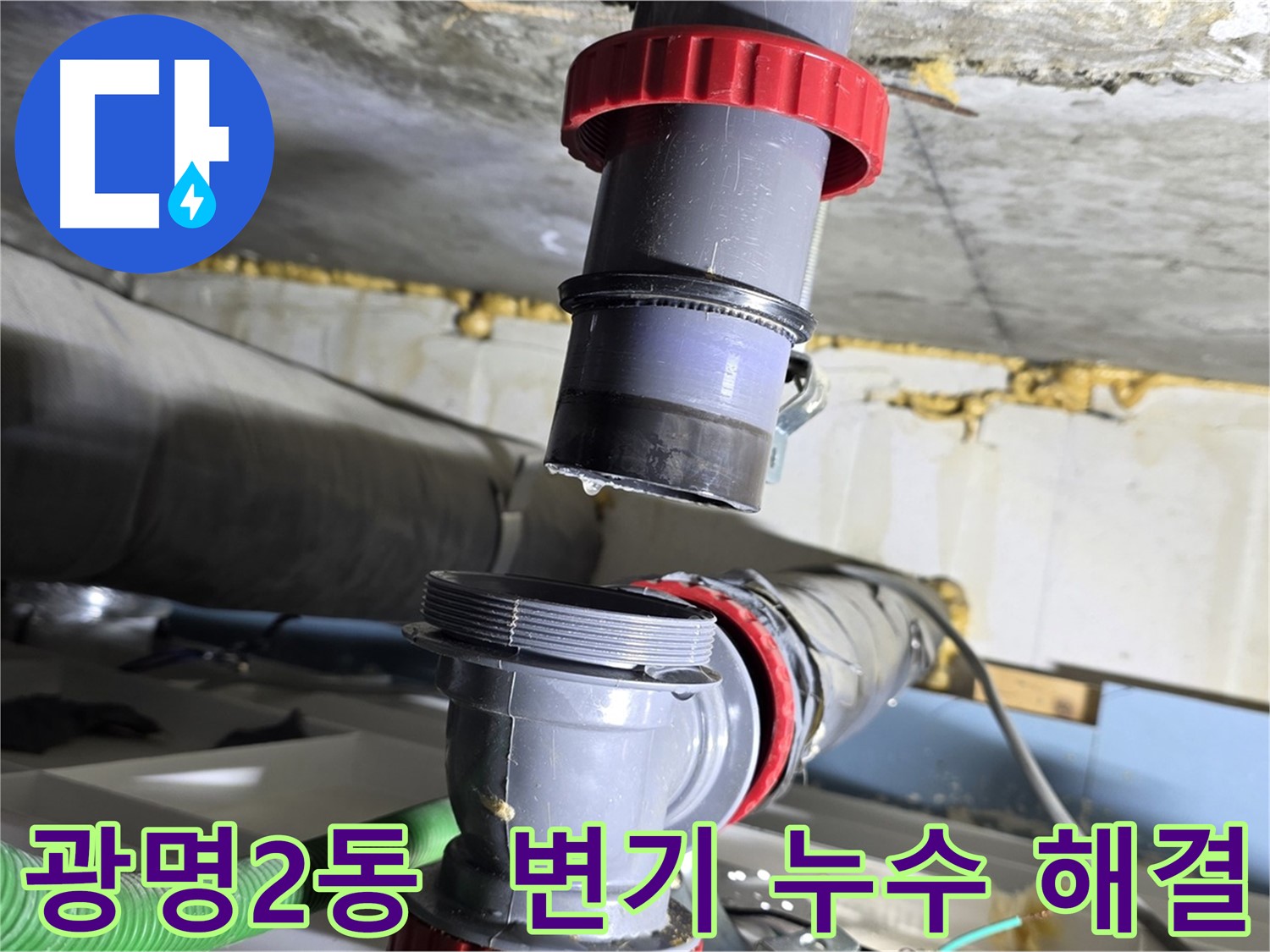 광명 광명2동 화장실 변기 부속 노후화로 인한 누수 해결 - 깔끔한 교체 및 누수 점검