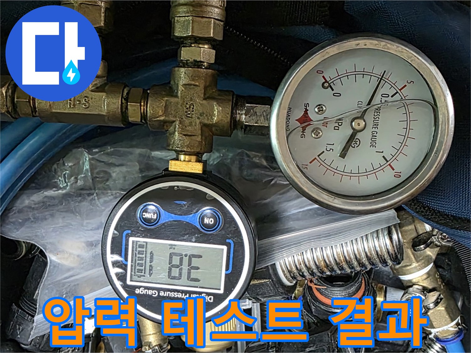 광명 누수 공사 - 압력 테스트 결과 확인