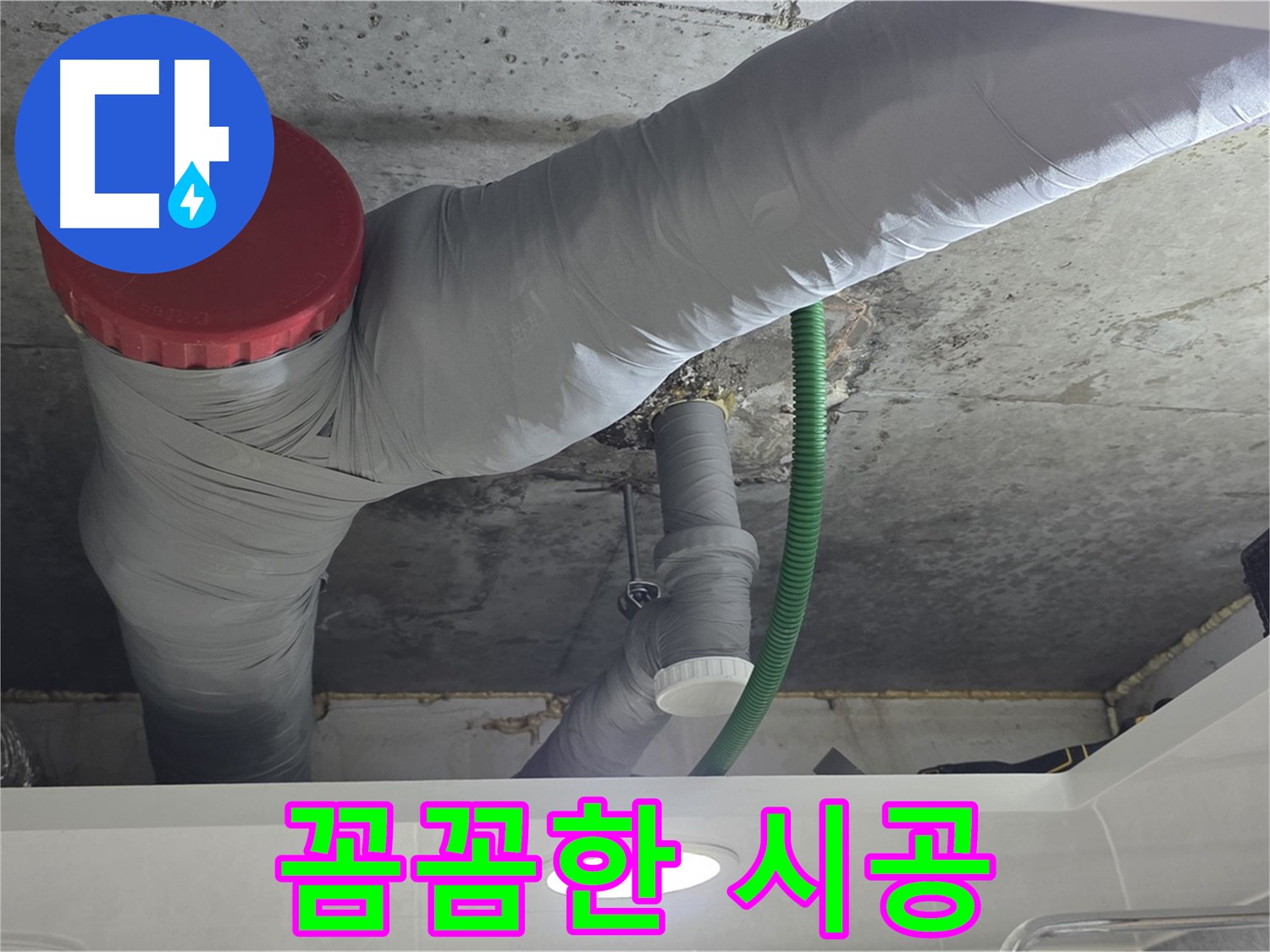 광명2동 건물 누수 - 꼼꼼한 시공으로 누수 재발 방지
