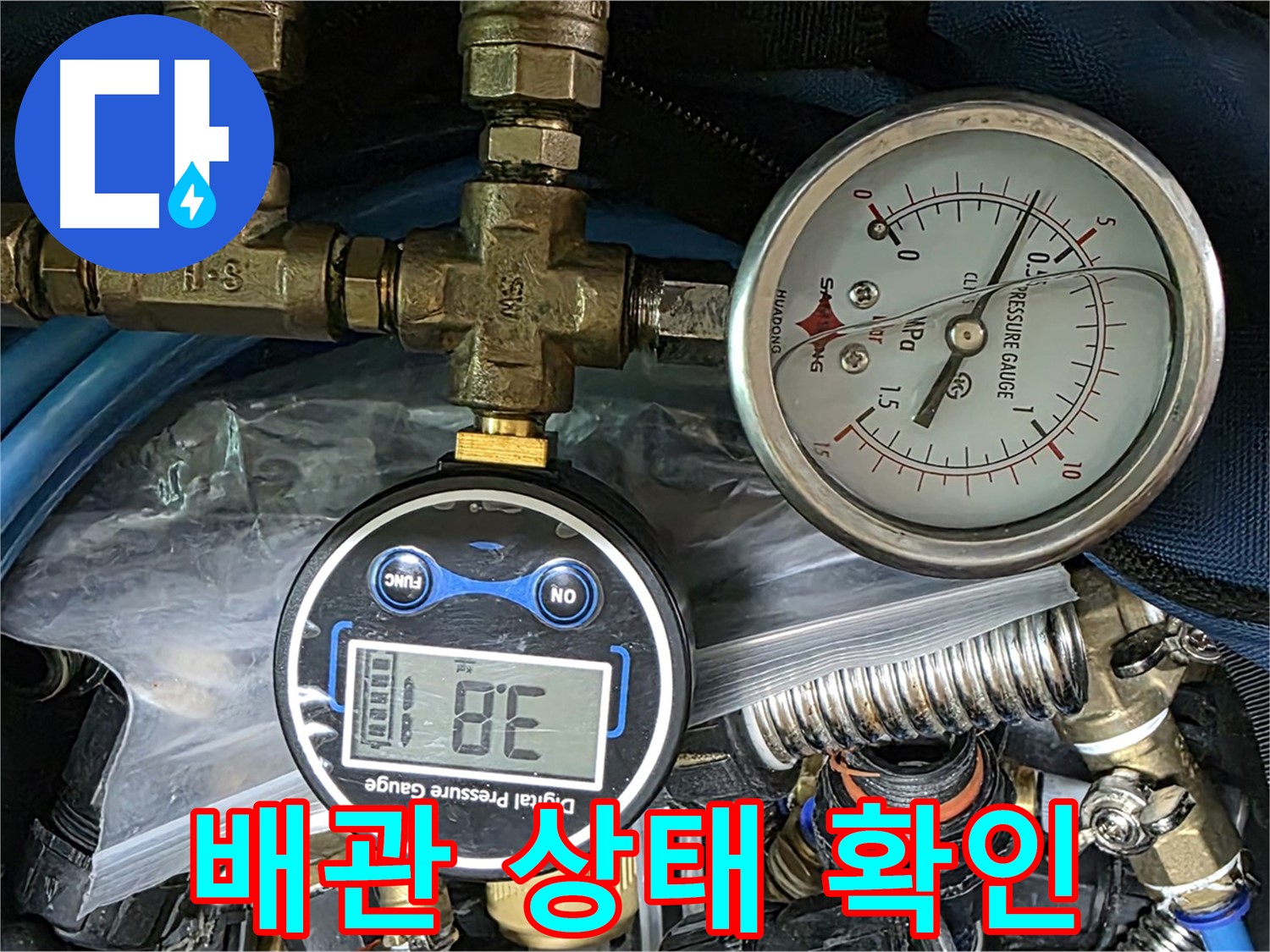 광명시 누수 공사 - 압력 테스트 후 배관 상태 확인