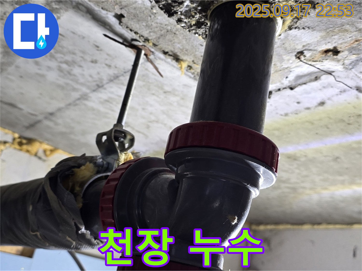 광명동 누수 - 천장 누수, 감동!