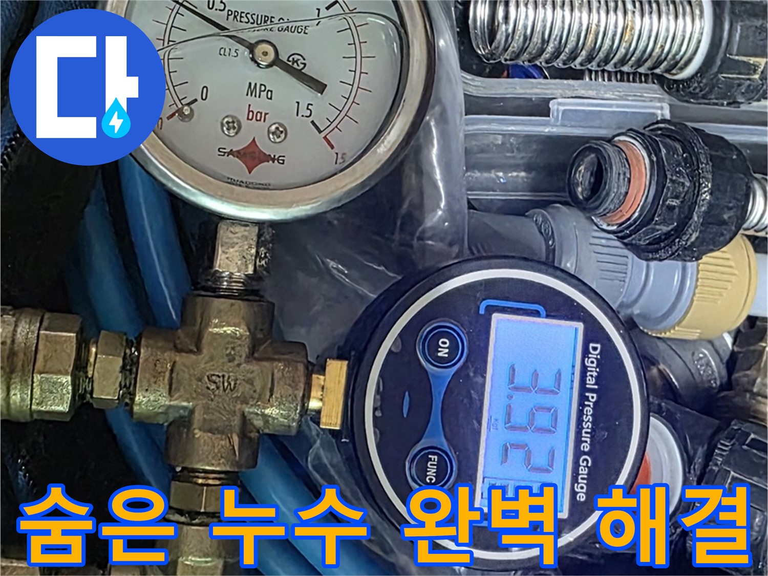 디지털 압력계 - 숨은 누수 탐지
