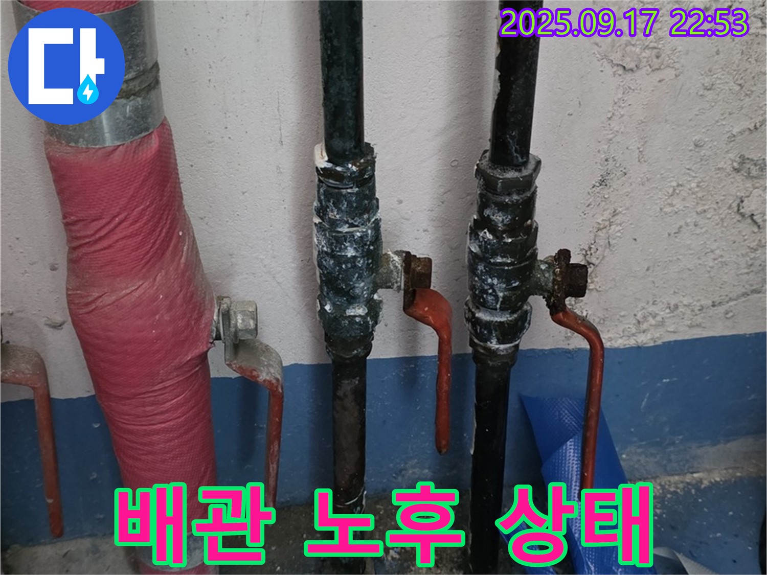 배관의 노후 상태 - 교체 시기