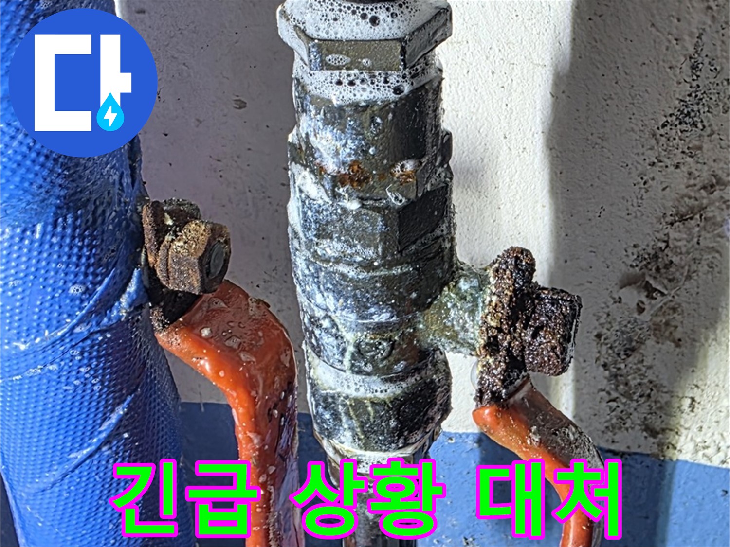 밸브 누수 긴급 상황 대처 요령 - 신속 대응