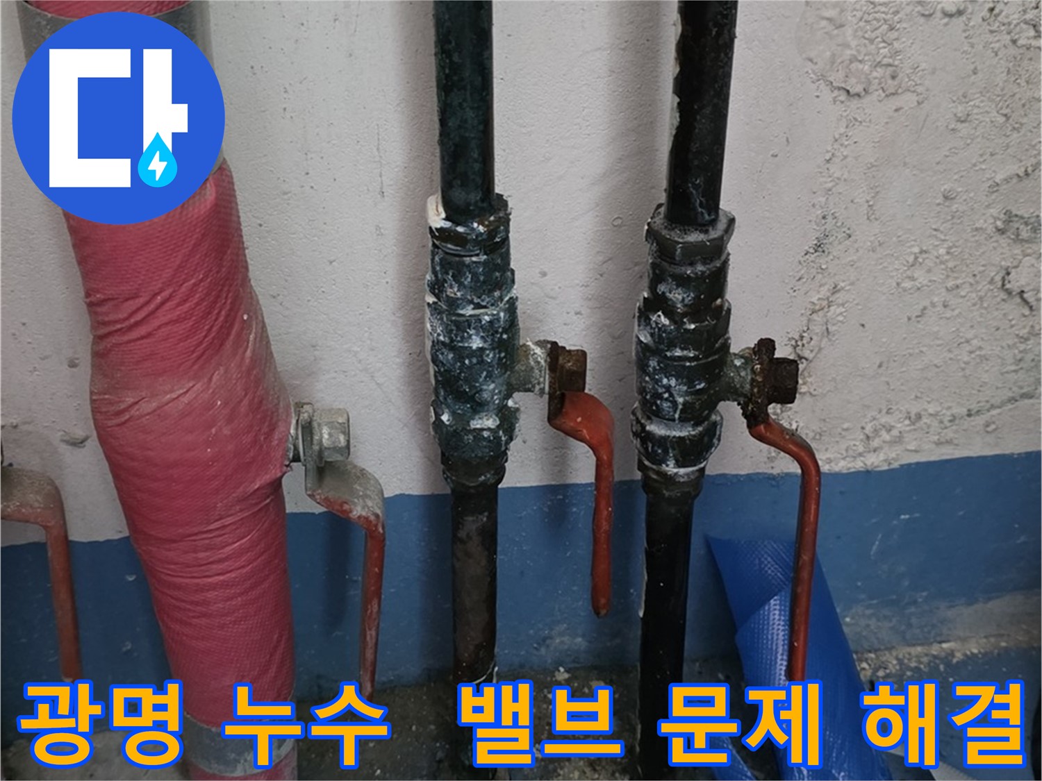 밸브 문제 해결 - 쾌적한 생활 되찾기