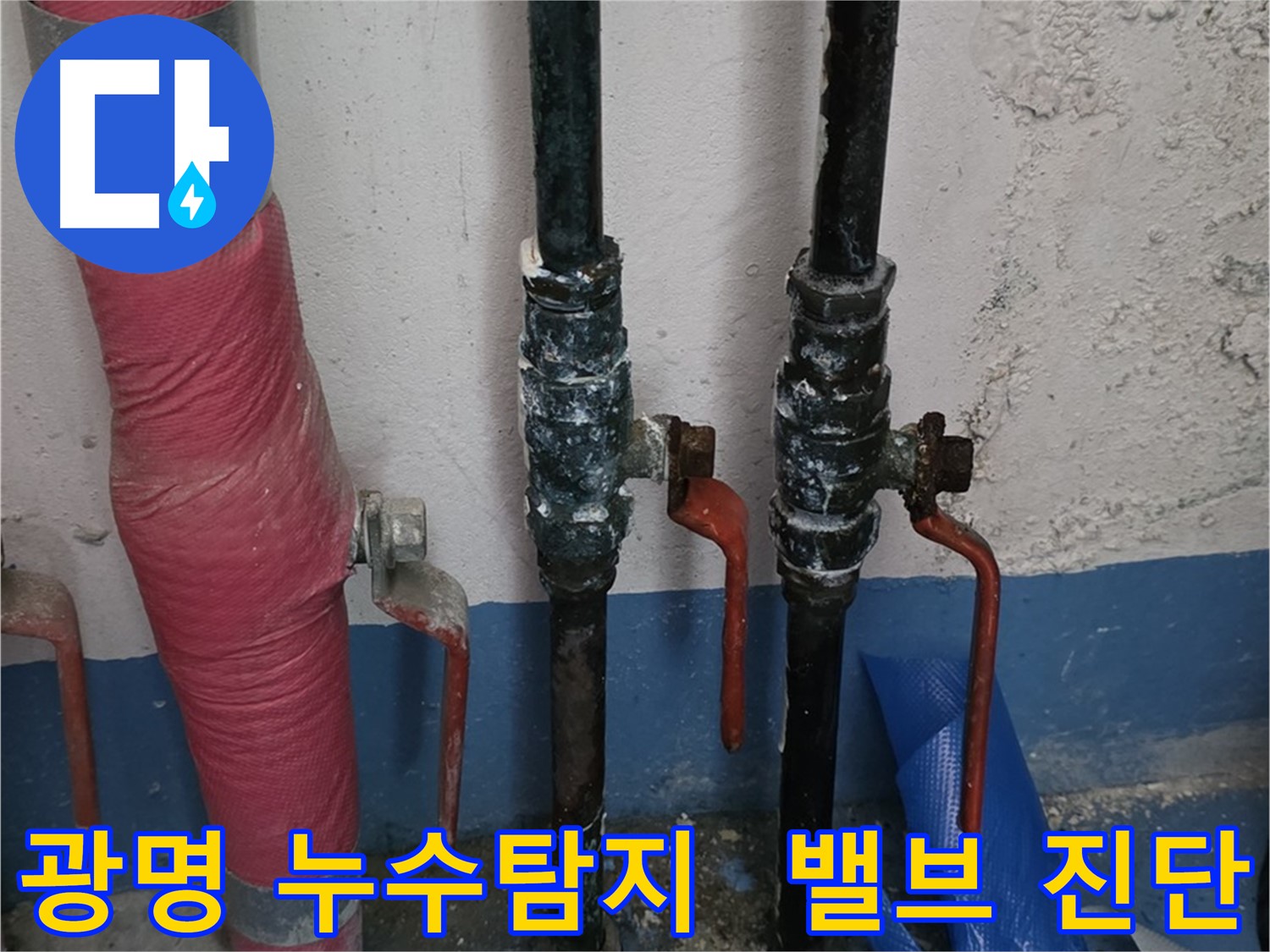 밸브 상태 꼼꼼 진단 - 누수 탐지 과정