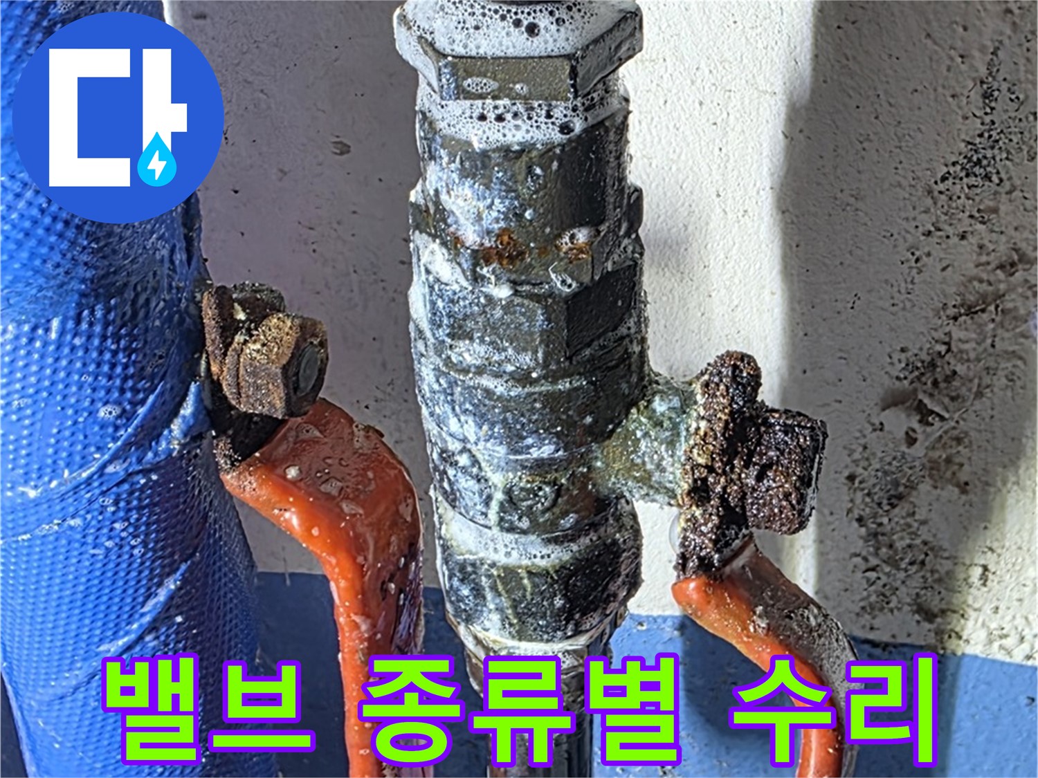 밸브 종류에 따른 맞춤 수리 - 전문 기술