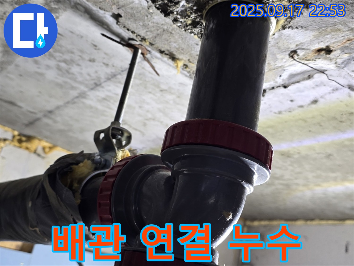 소하동 누수 - 배관 연결, 고민 끝!
