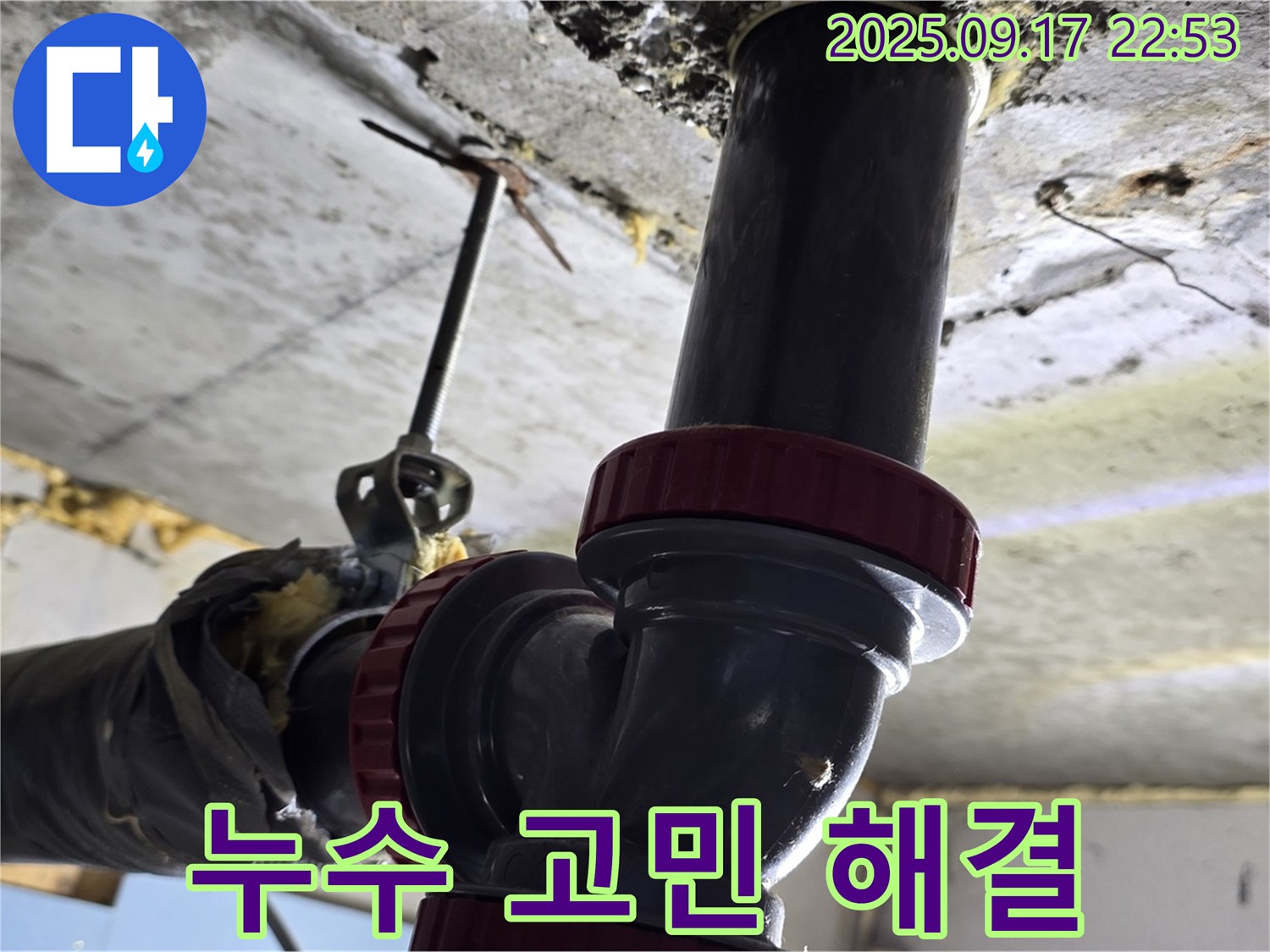 소하동 누수 - 이제 고민 끝!