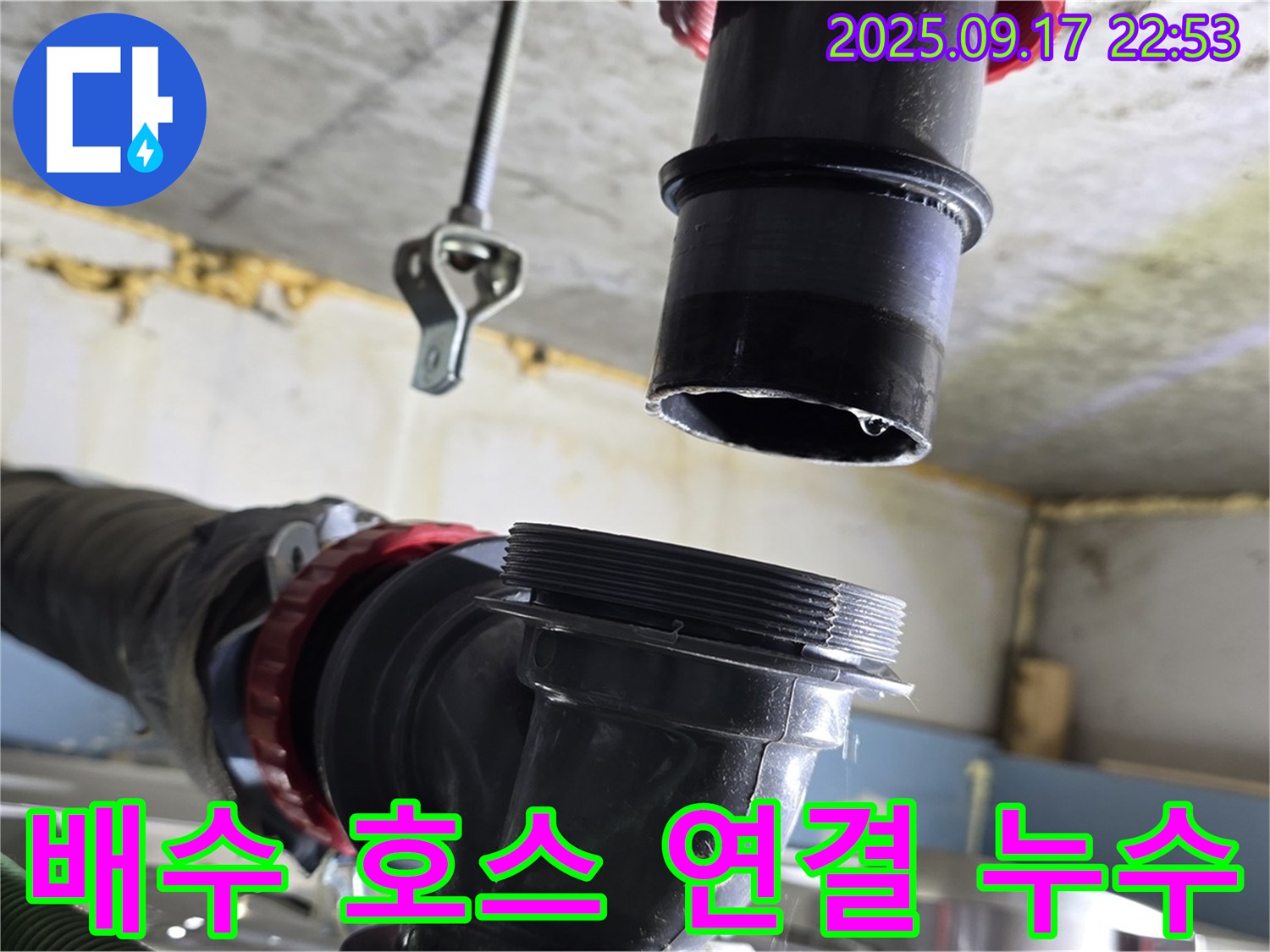 싱크대 배수 호스 연결 부위 느슨함으로 인한 누수 - 꽉 조여서 해결!
