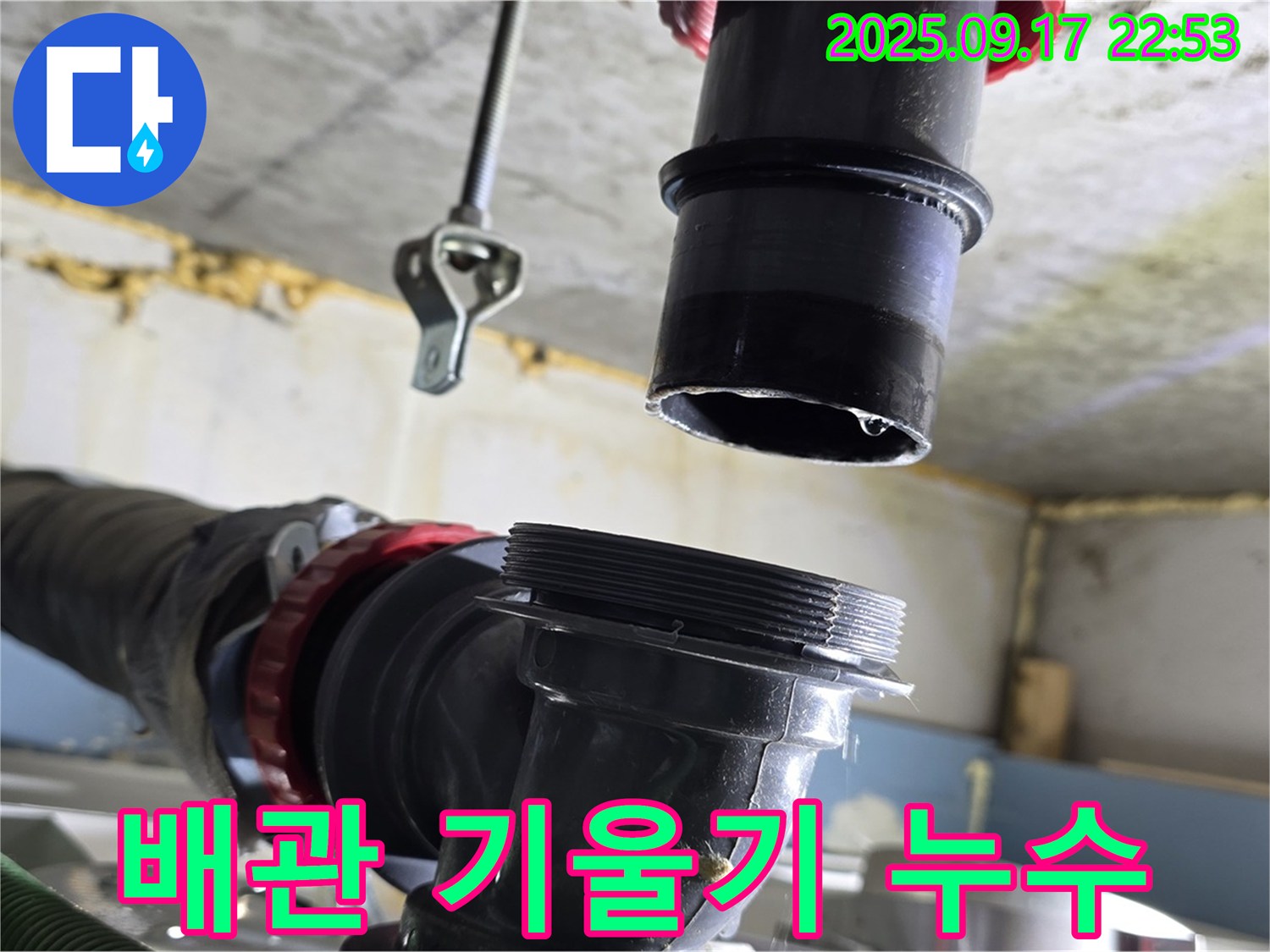 싱크대 하수구 배관 기울기 불량으로 인한 누수 - 기울기 조정으로 해결!