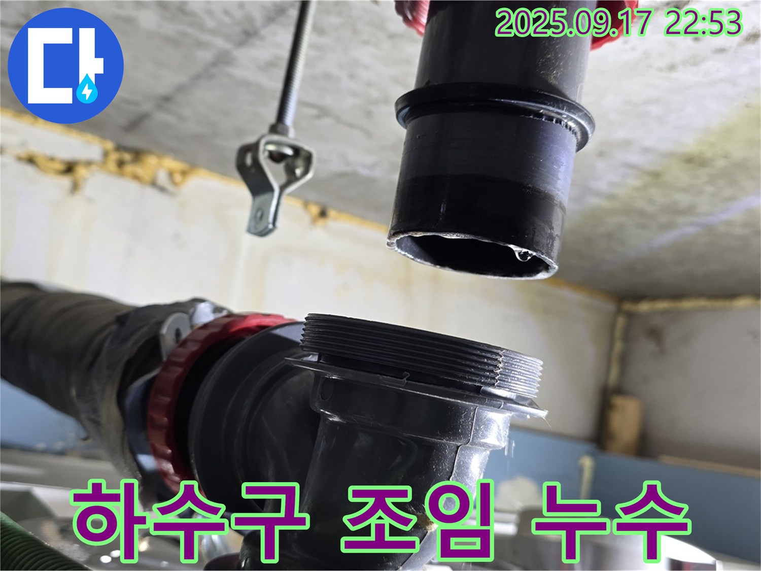 싱크대 하수구 연결 부위 헐거워짐 - 꽉 조여서 누수 해결!