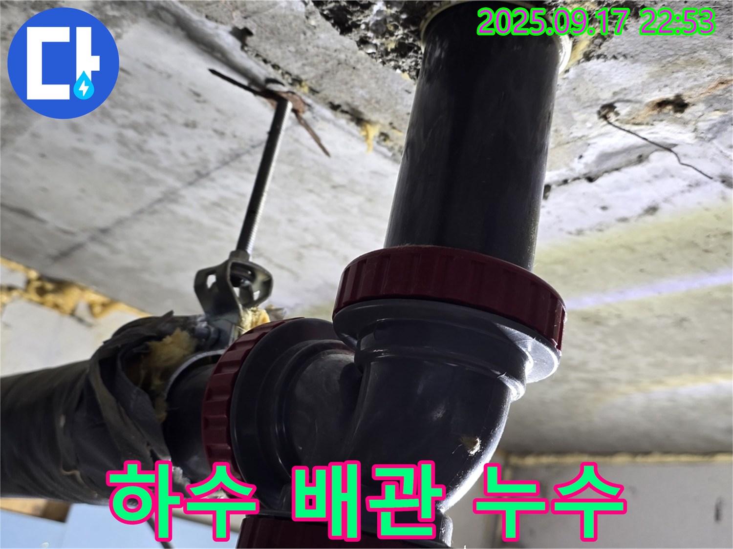 철산2동 누수 - 하수 배관 누수 차단