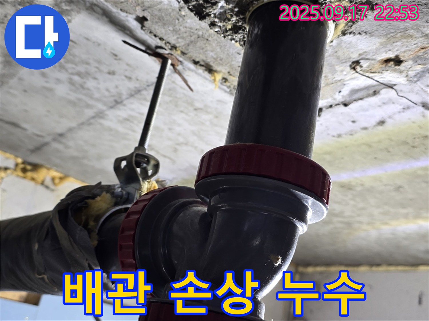 철산3동 누수 - 하수구 막힘 및 배관 손상