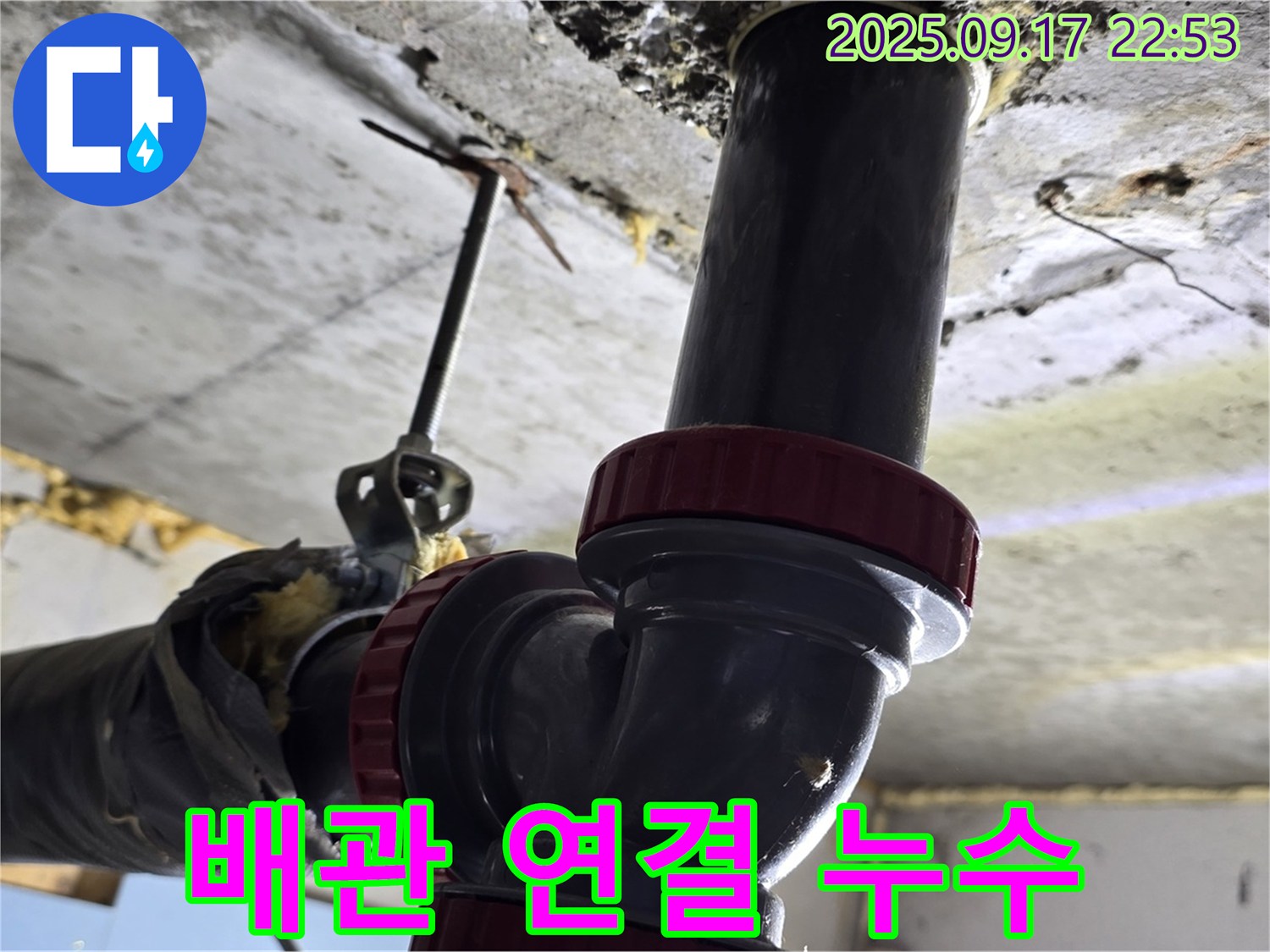 철산동 누수 - 배관 연결, 편안하게!