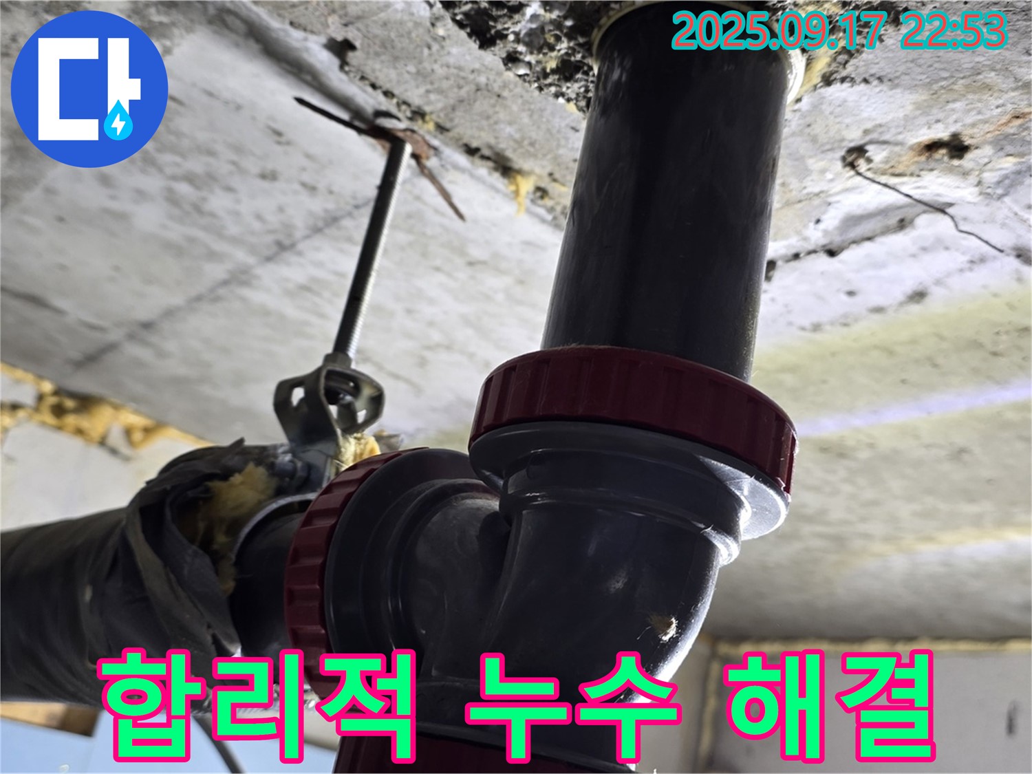 철산동 누수 - 합리적인 가격으로 해결