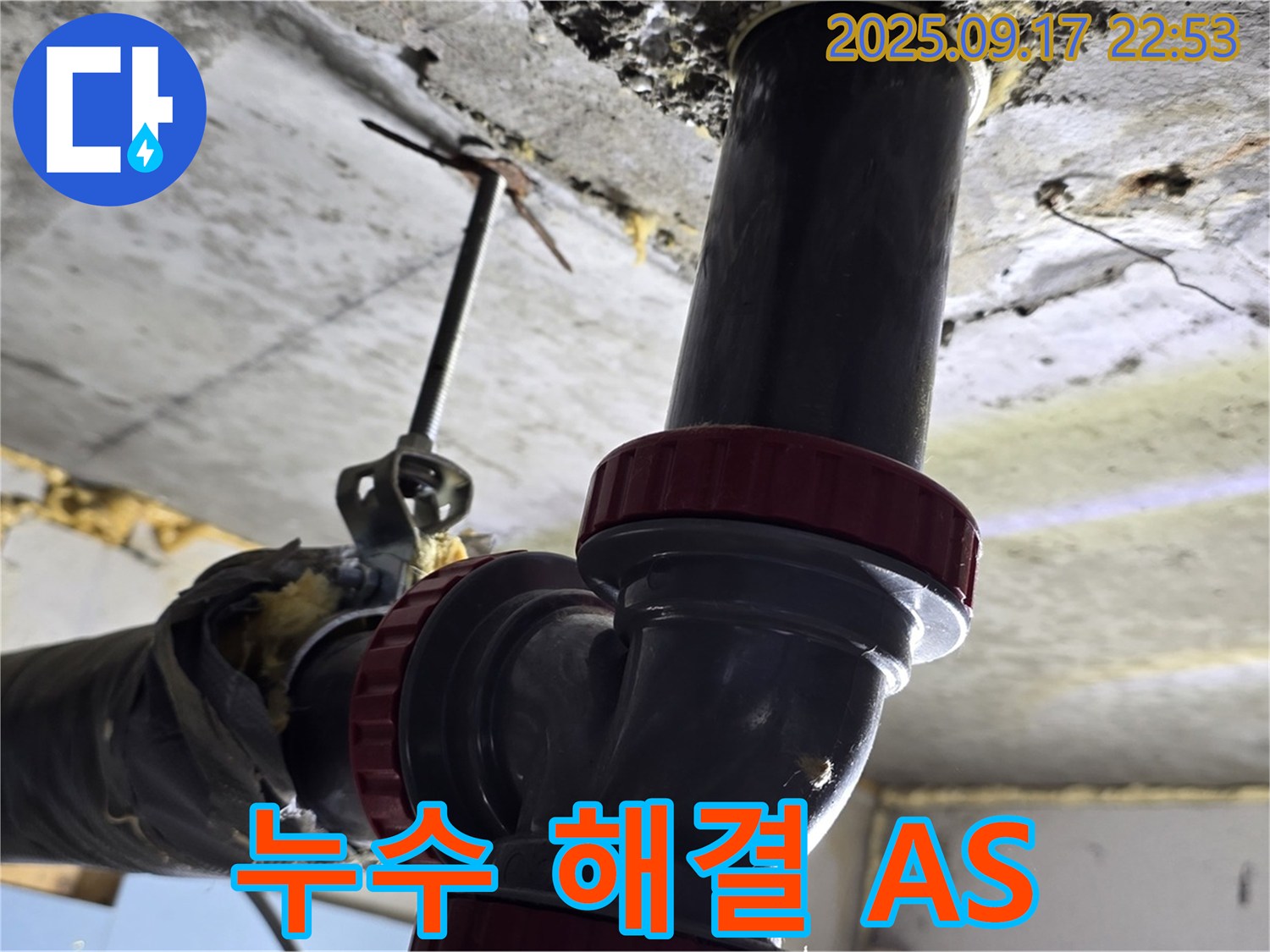 철산동 누수 - 해결 후 A/S 확실 보장