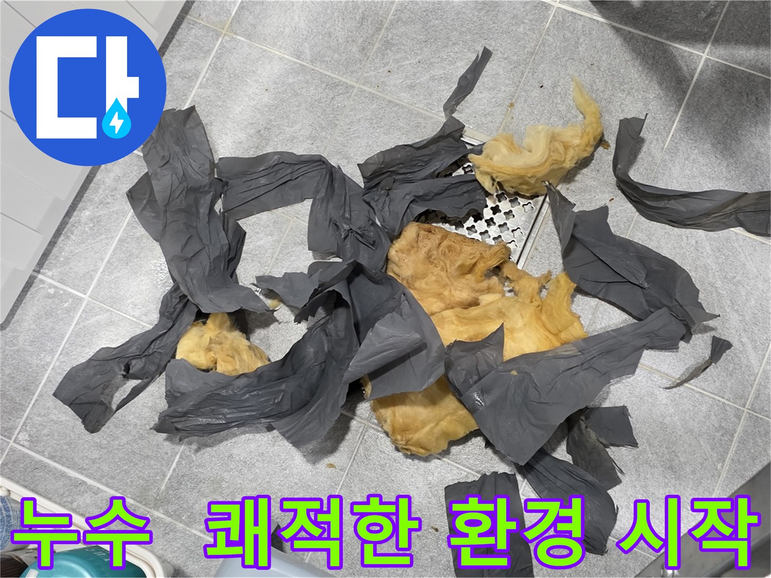 한진아파트 하수 배관 유리 섬유 제거 작업