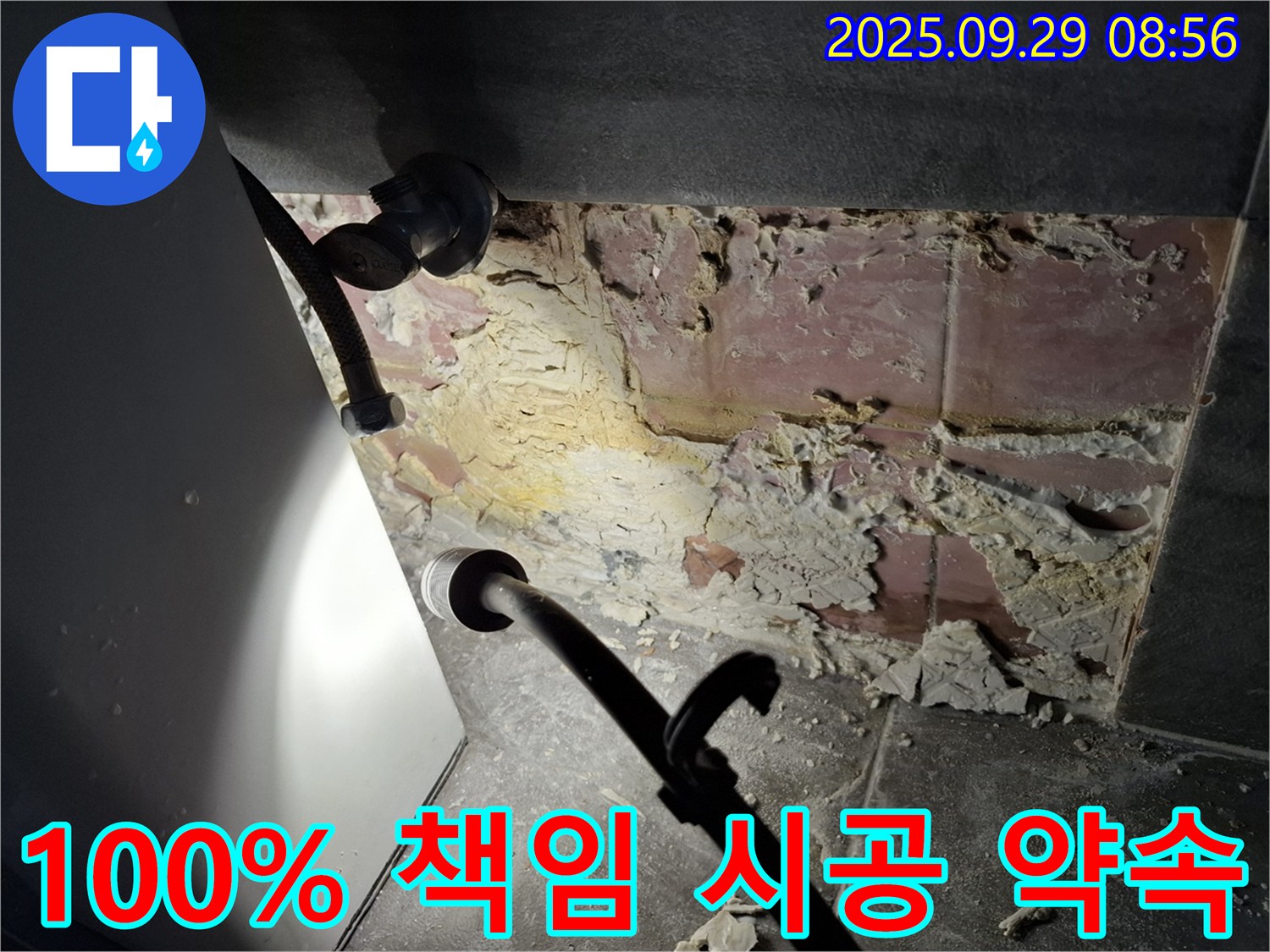 100% 책임 시공 약속 - 완벽한 결과 보장
