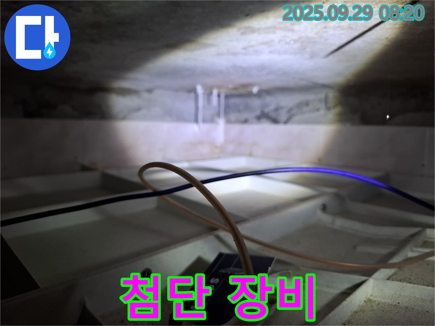 서대문구 홍은동 - 첨단 장비로 정확한 누수 위치 파악