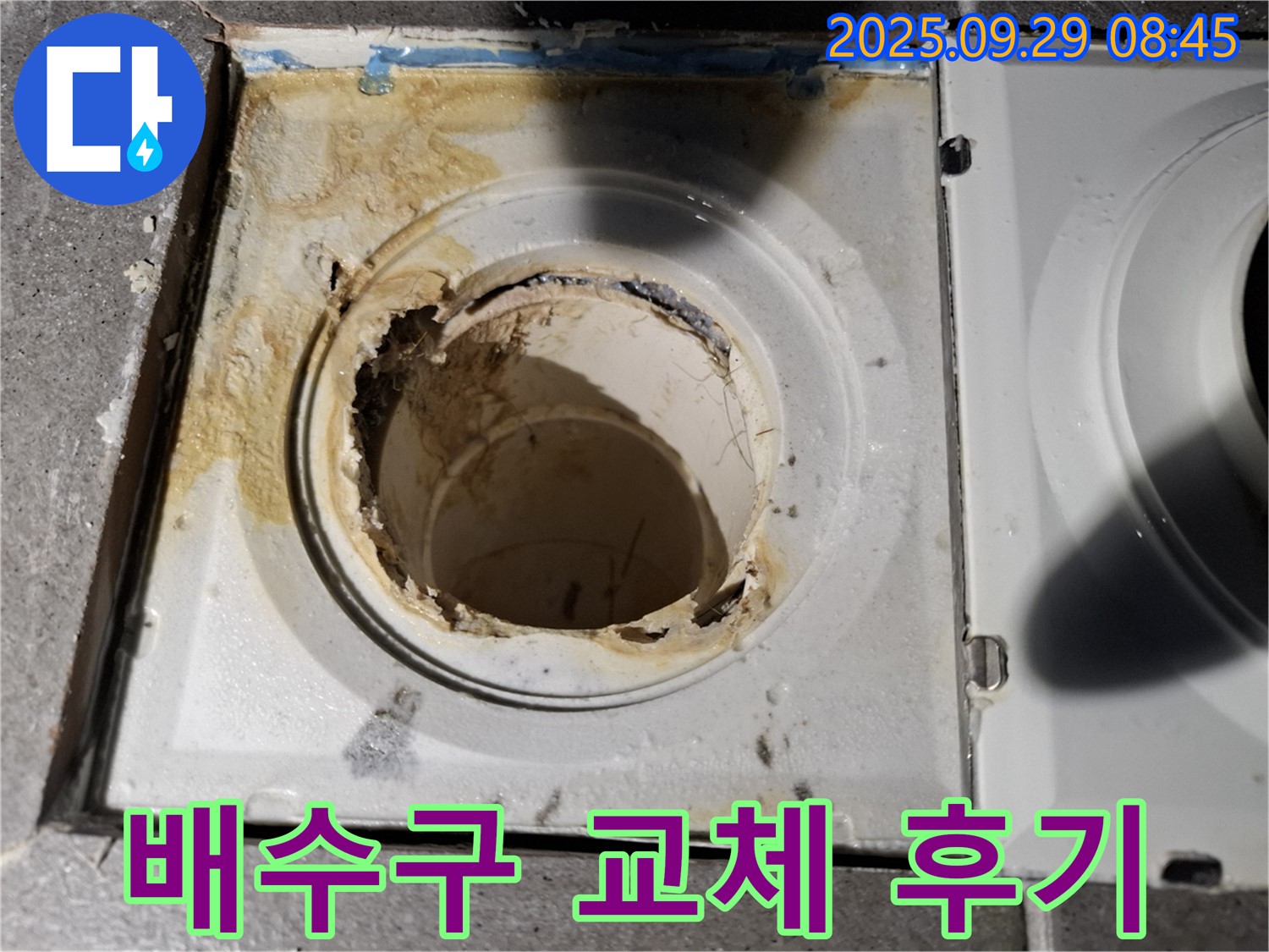 욕실 배수구 교체 후기 - 만족스러운 결과