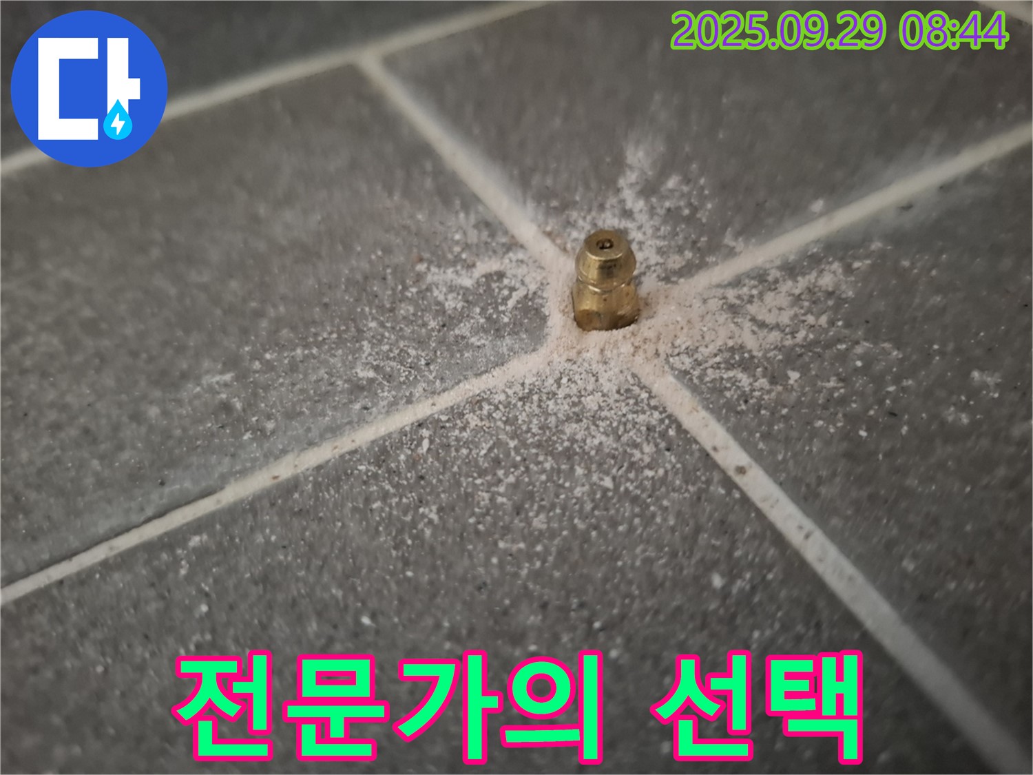 인젝션 방수 - 누수 전문가의 선택