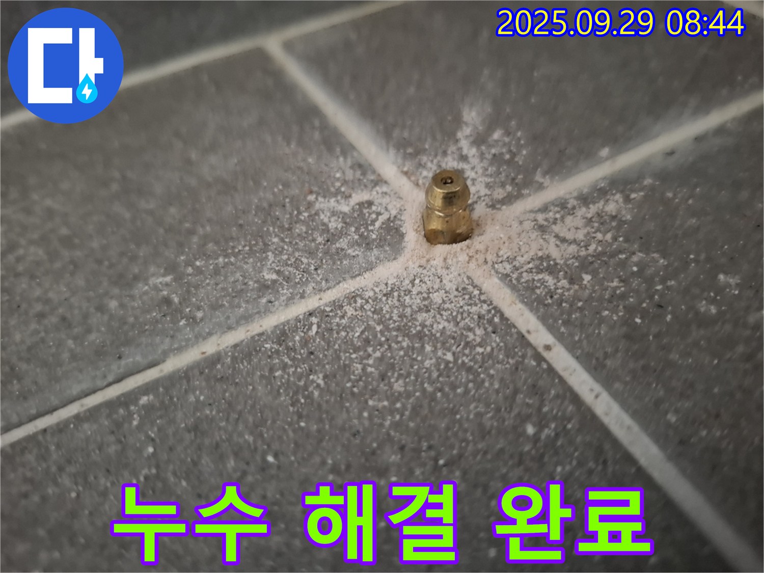 인젝션 방수 - 누수와의 전쟁, 이제 승리하세요!