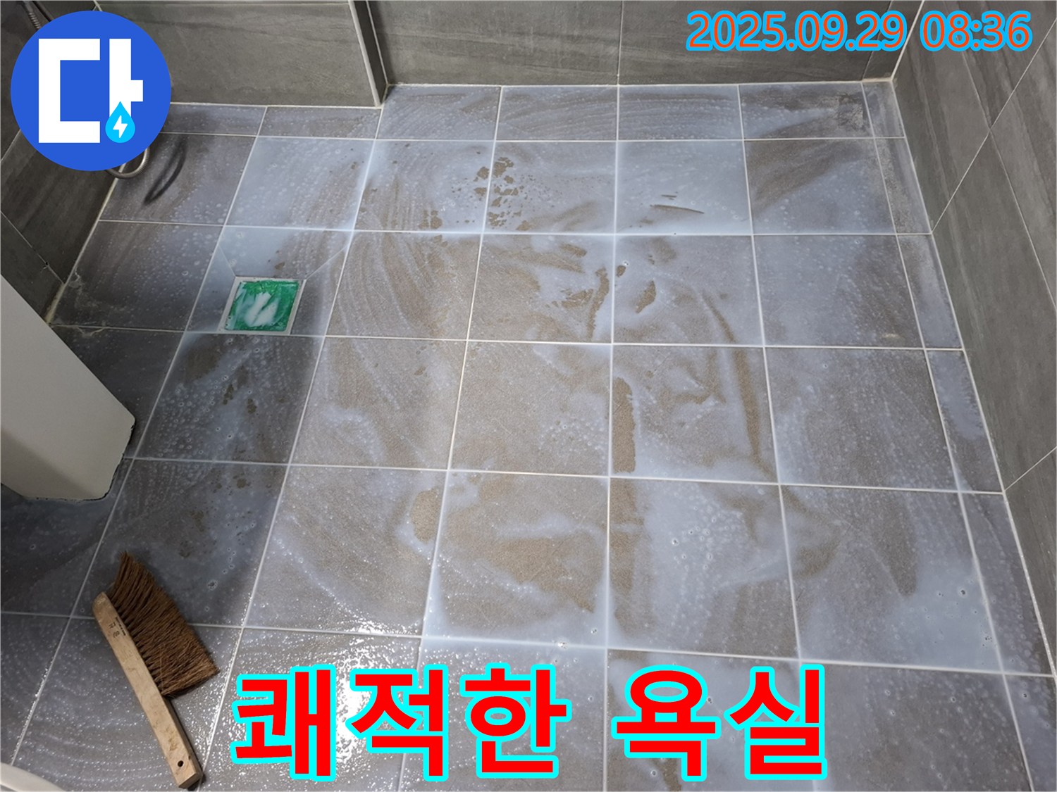 타일 틈새 - 청소로 쾌적한 욕실 완성