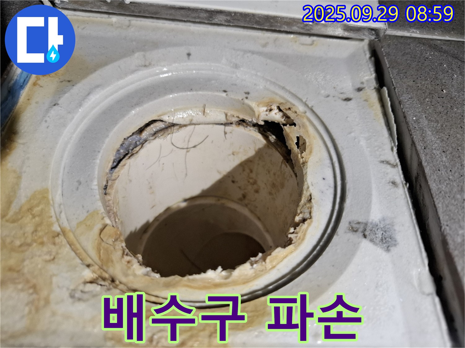 파손된 욕실 배수구의 모습 - 완벽하게 해결했습니다.