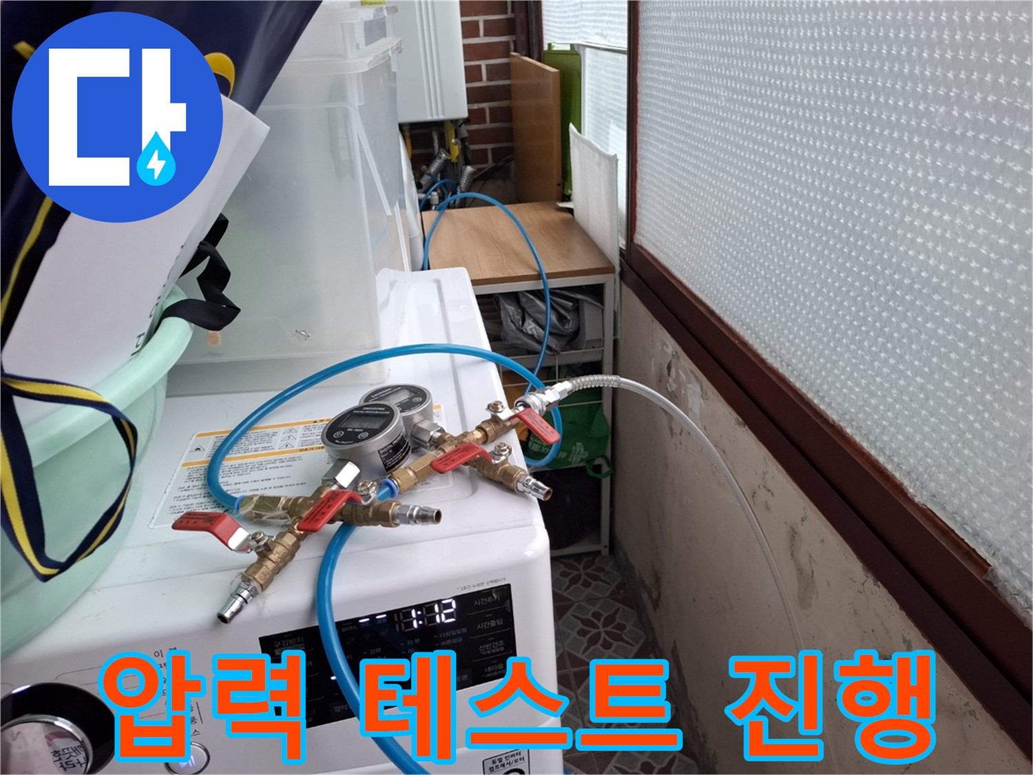 서대문구 빌라 누수 - 압력 테스트 꼼꼼하게 진행하여 누수 원인 찾기