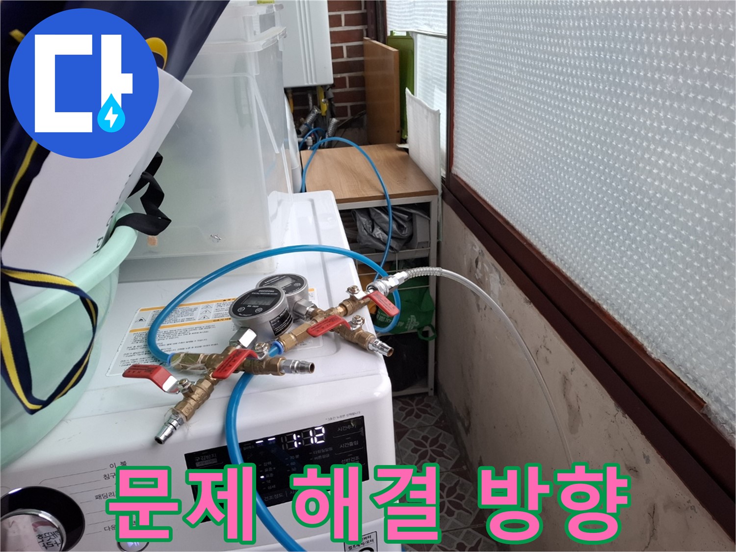 서대문구 누수 공사 - 압력 테스트 결과로 문제 해결 방향 설정