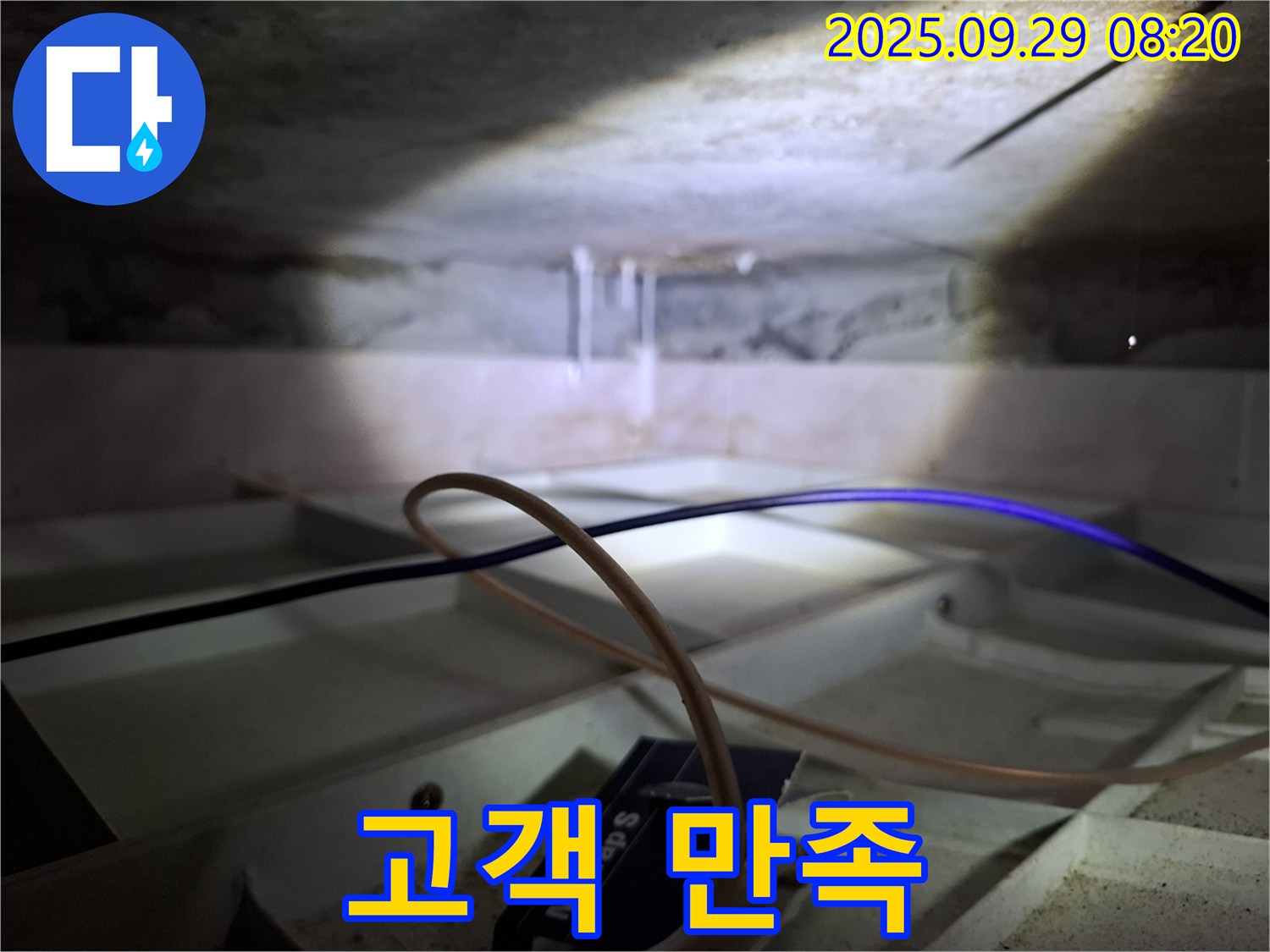 홍은동 빌라 - 고객 만족 100% 누수 해결 약속