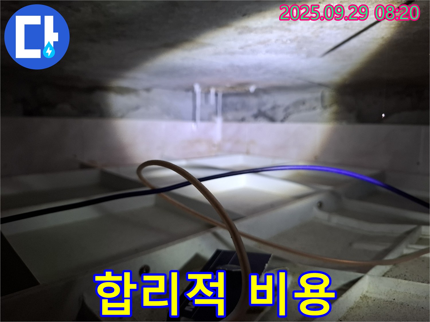 홍은동 빌라 - 합리적인 비용으로 누수 문제 해결