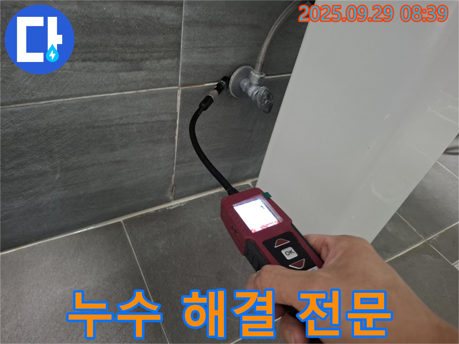 홍은빌라 누수 - 누수 해결을 위한 최고의 선택