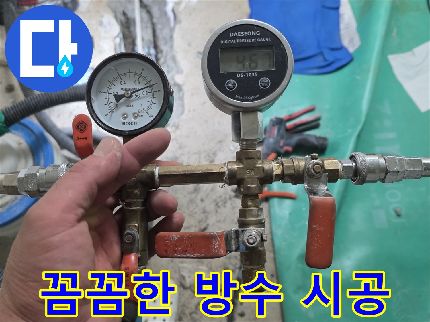 관악구 당곡동 누수 해결 - 완벽한 방수를 위한 꼼꼼한 시공