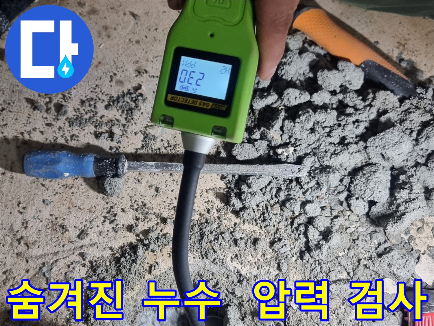 관악구 봉천동 누수 - 가스 압력 검사로 숨겨진 누수 완벽 진단