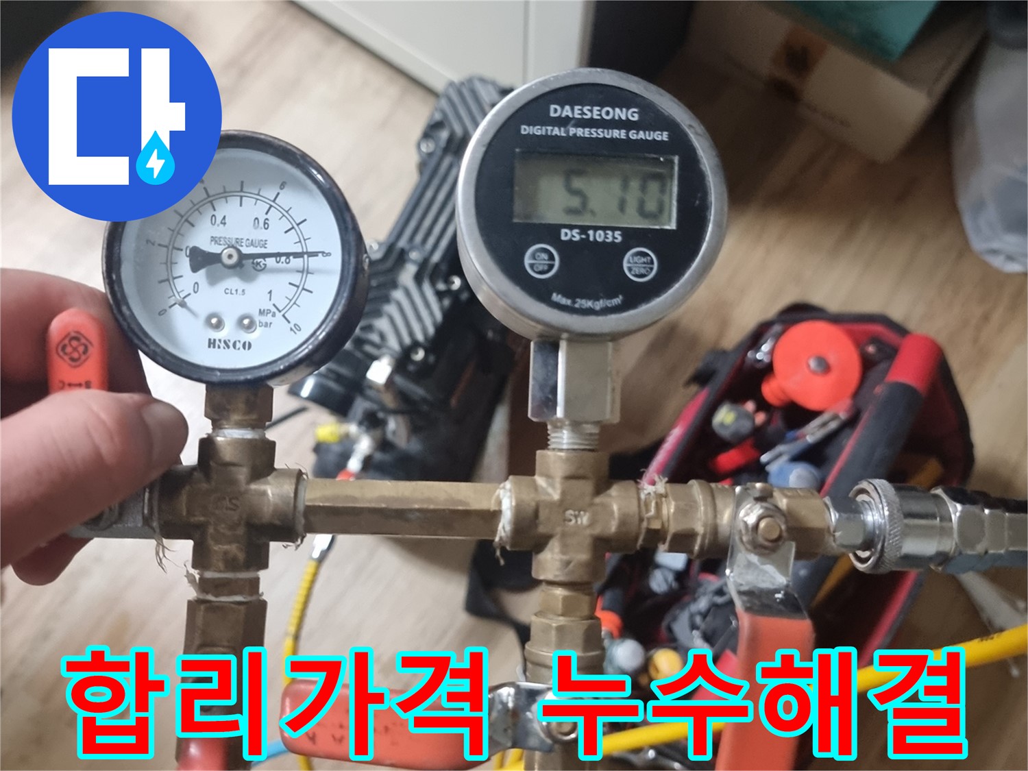 관악구 누수 - 합리적인 가격으로 누수 문제를 해결해 드립니다