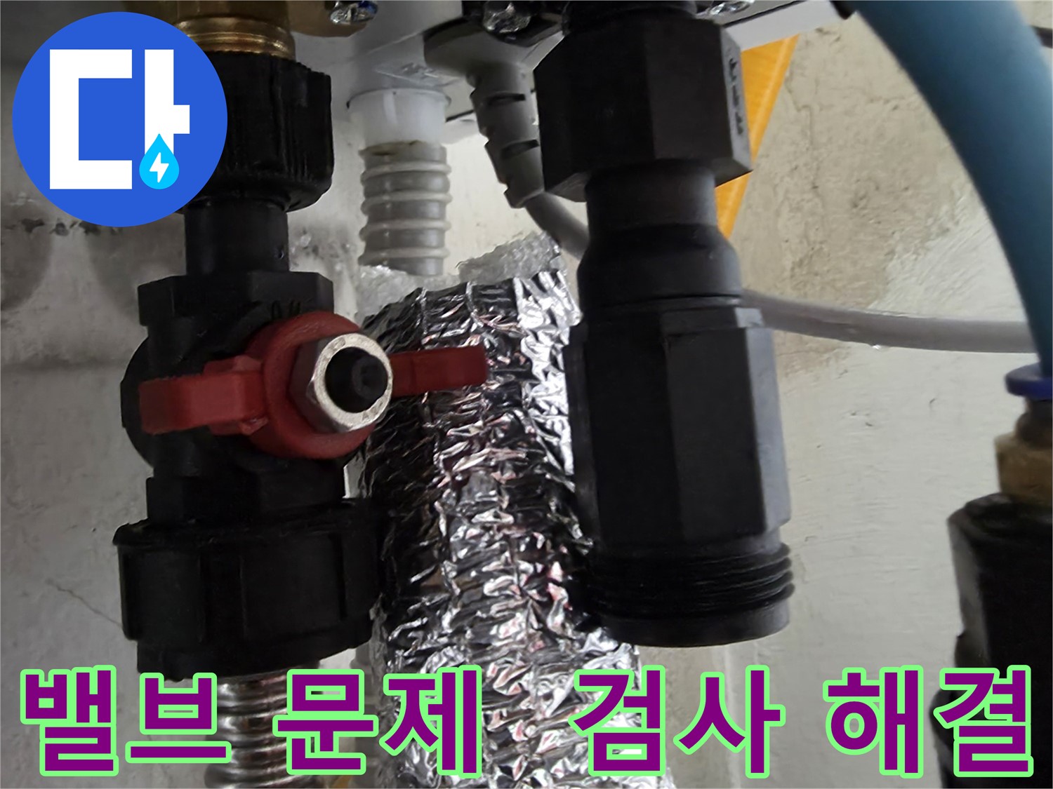 봉천동 누수 탐지 - 보일러 밸브 문제로 공압 검사 중단 후 신속 해결