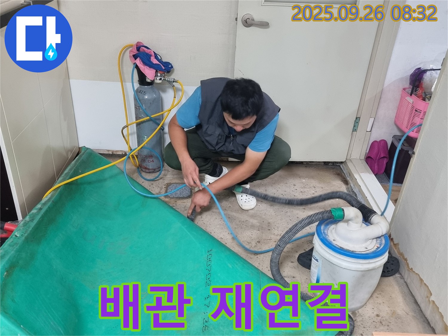 관악구 누수 - 배관 재연결 작업 중