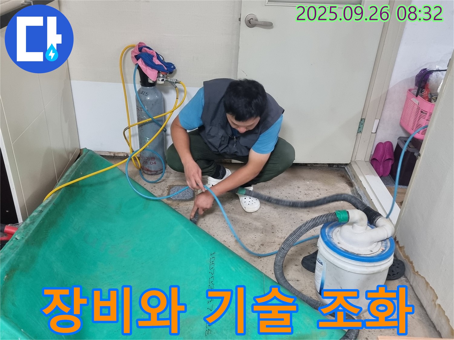 관악구 누수 - 첨단 장비와 숙련된 기술