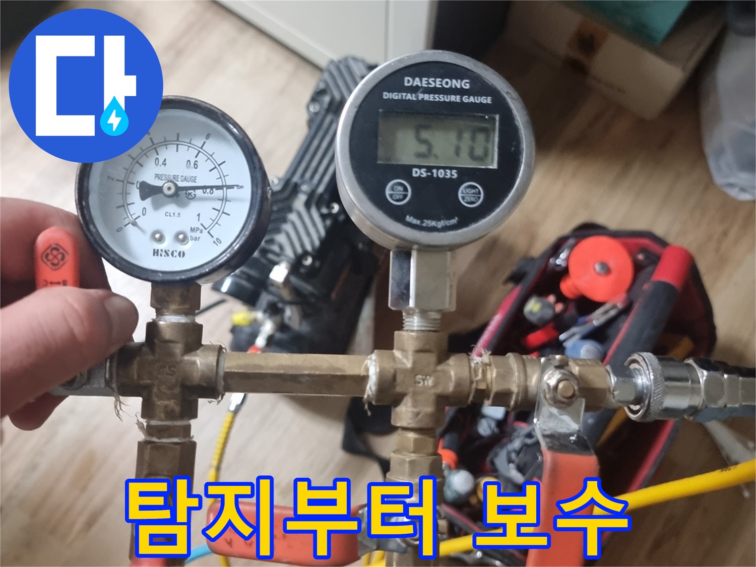 봉천동 온수배관 누수 - 누수 탐지부터 완벽한 보수까지 책임집니다