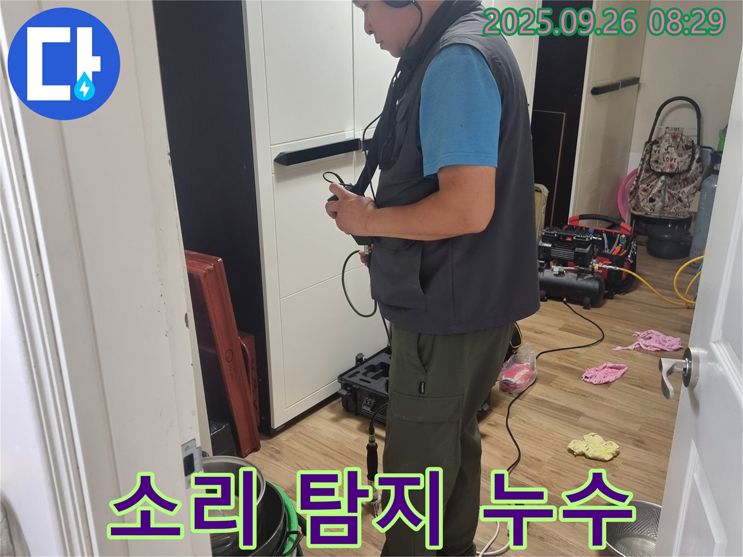 봉천동 누수 현장에서 - 누수 소리에 집중하며 청음 탐지를 하는 전문가 - 숙련된 기술이 빛을 발합니다.