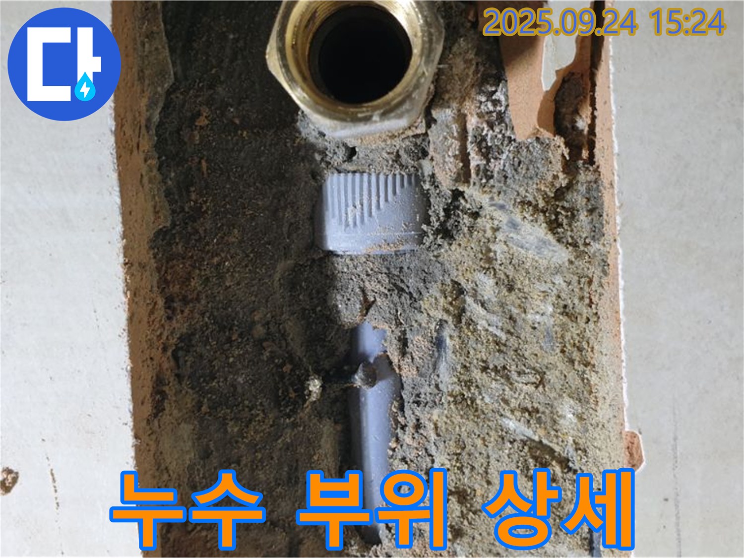 장암동 누수 - 누수 부위를 정밀하게 촬영한 사진