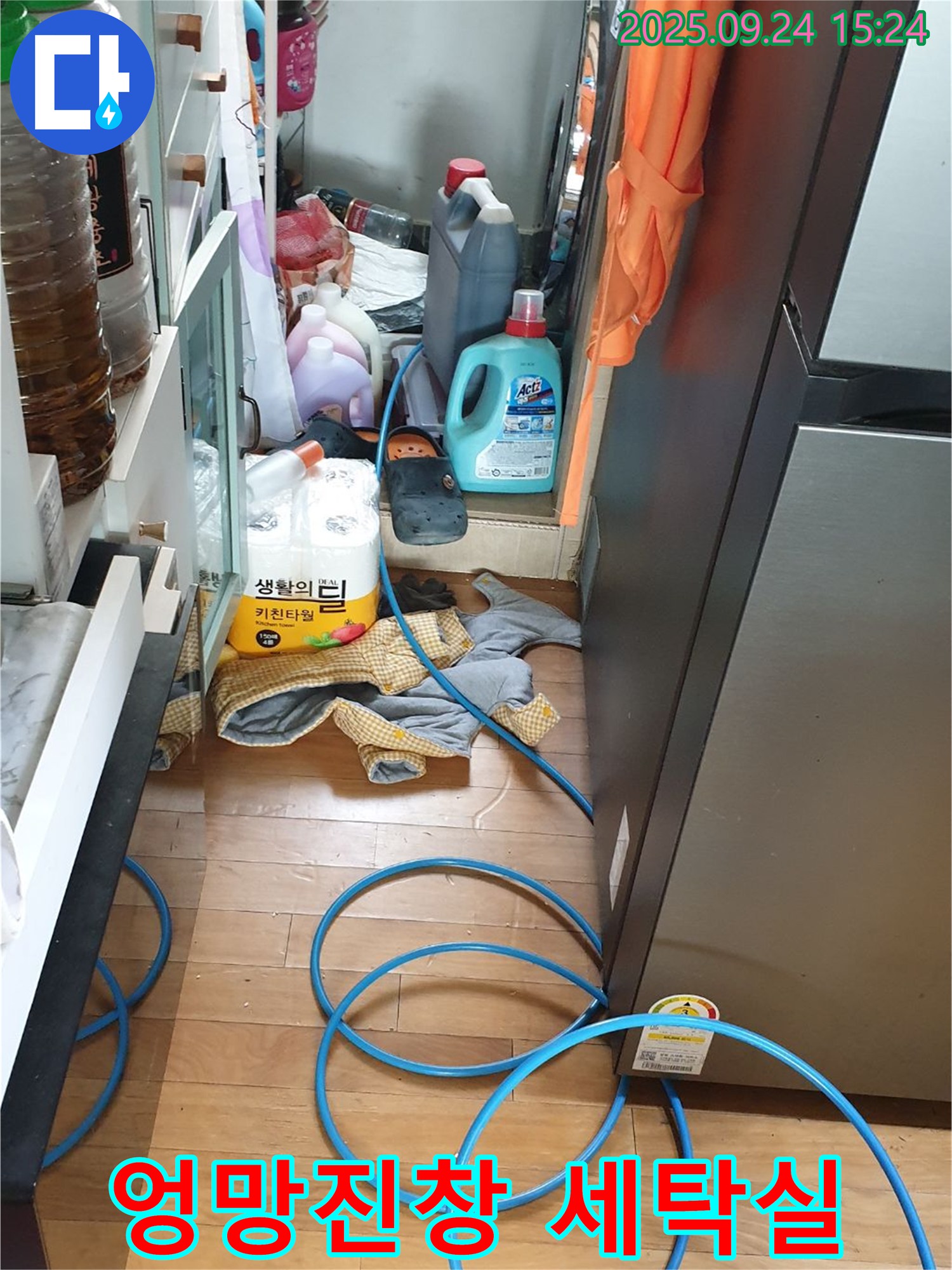 장암동 엉망진창 세탁실 - 누수 해결은 제가 책임!